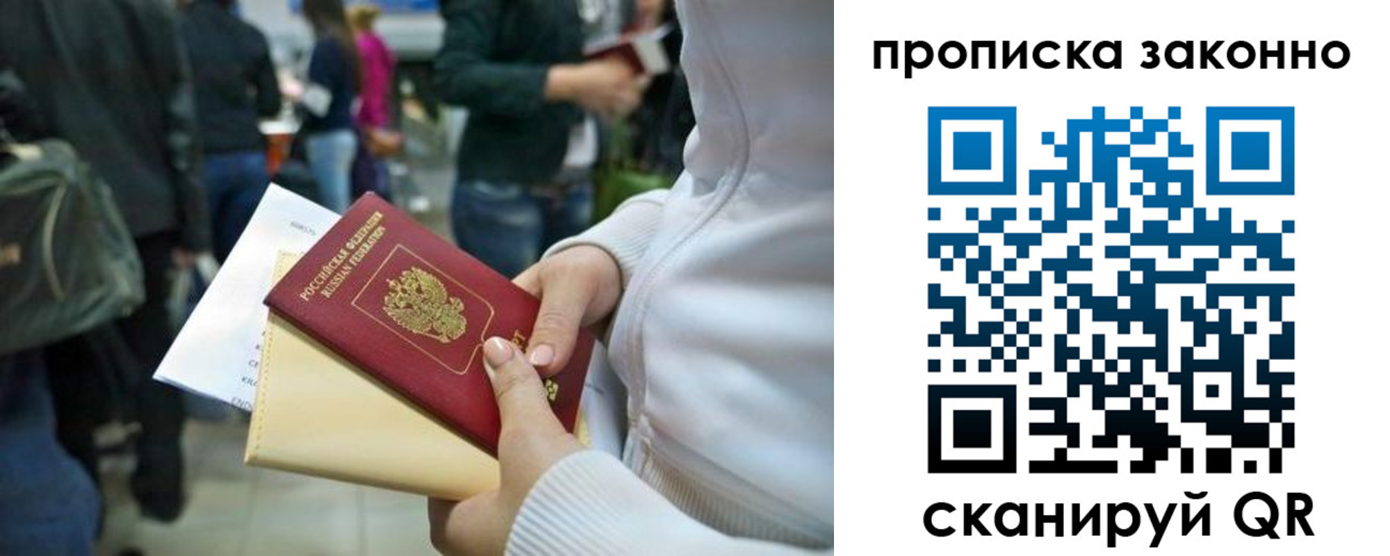прописка в Светлом